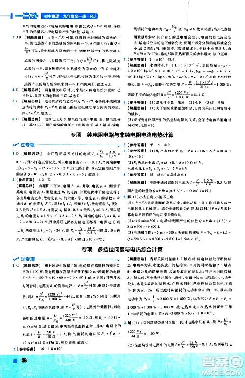 南京师范大学出版社2021版一遍过初中物理九年级全一册RJ人教版答案