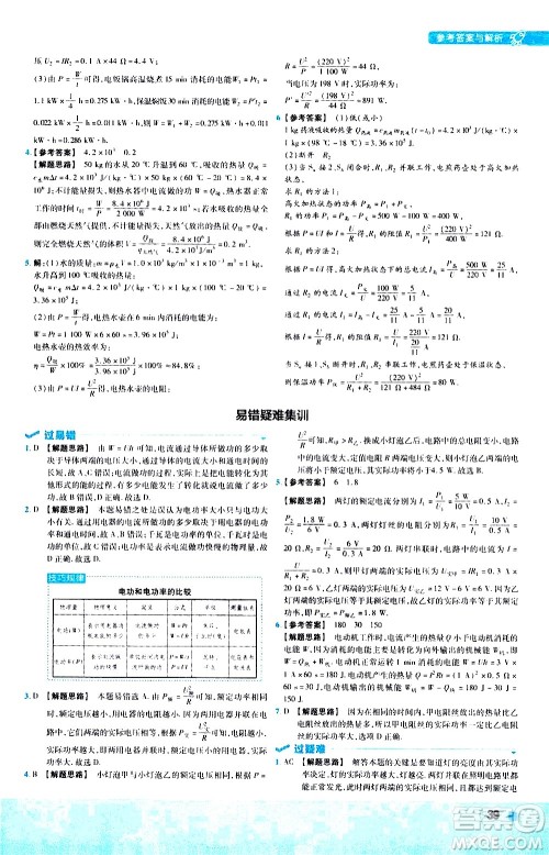 南京师范大学出版社2021版一遍过初中物理九年级全一册RJ人教版答案