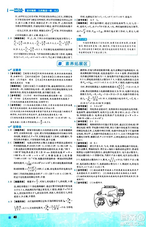 南京师范大学出版社2021版一遍过初中物理九年级全一册RJ人教版答案