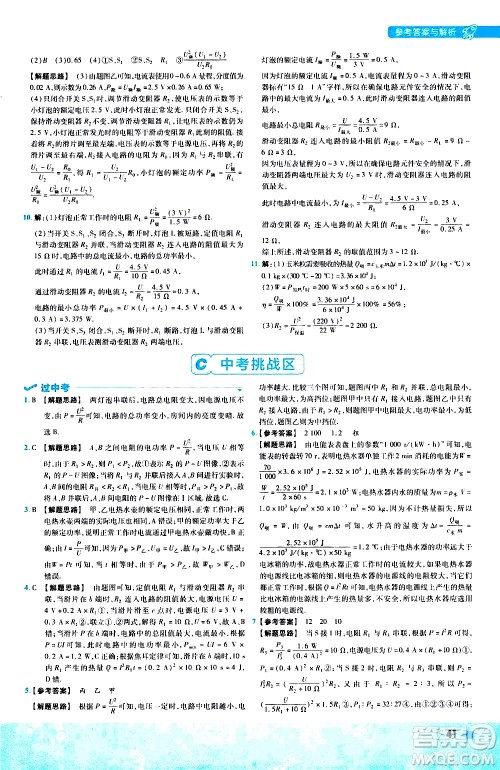 南京师范大学出版社2021版一遍过初中物理九年级全一册RJ人教版答案