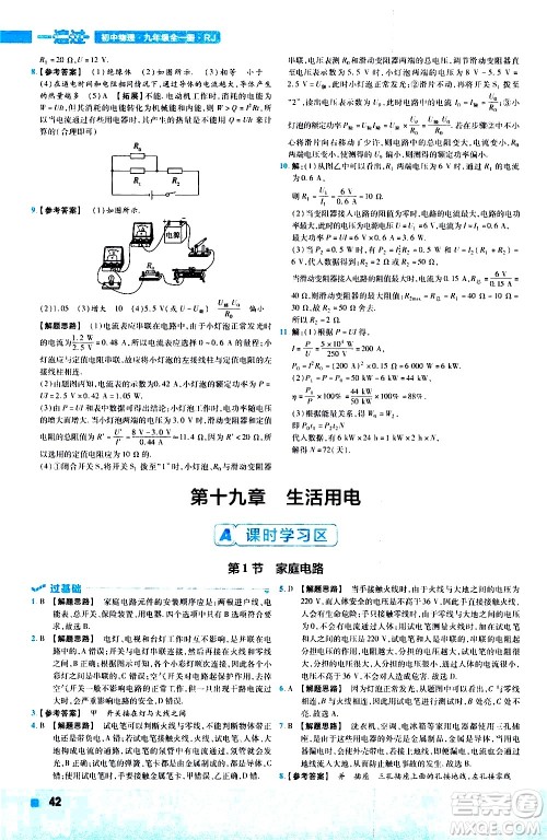 南京师范大学出版社2021版一遍过初中物理九年级全一册RJ人教版答案