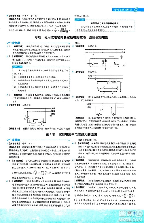 南京师范大学出版社2021版一遍过初中物理九年级全一册RJ人教版答案