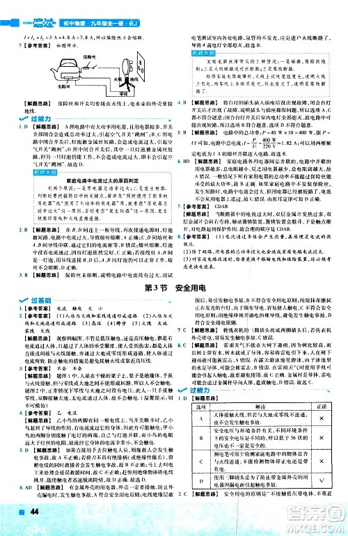南京师范大学出版社2021版一遍过初中物理九年级全一册RJ人教版答案