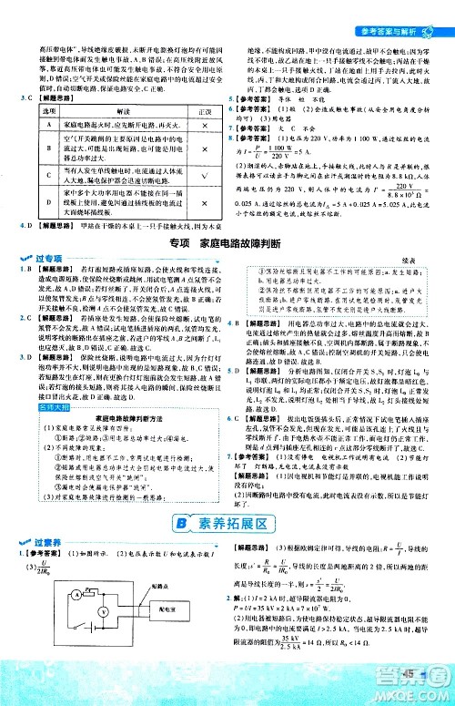 南京师范大学出版社2021版一遍过初中物理九年级全一册RJ人教版答案