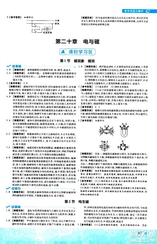 南京师范大学出版社2021版一遍过初中物理九年级全一册RJ人教版答案