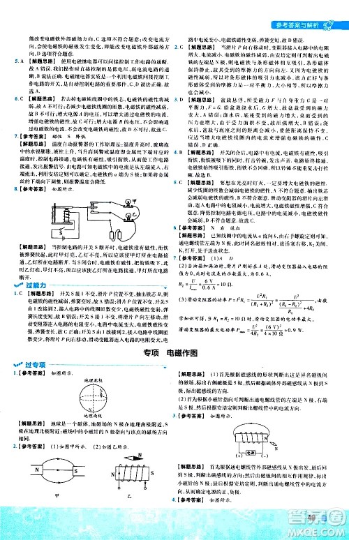 南京师范大学出版社2021版一遍过初中物理九年级全一册RJ人教版答案