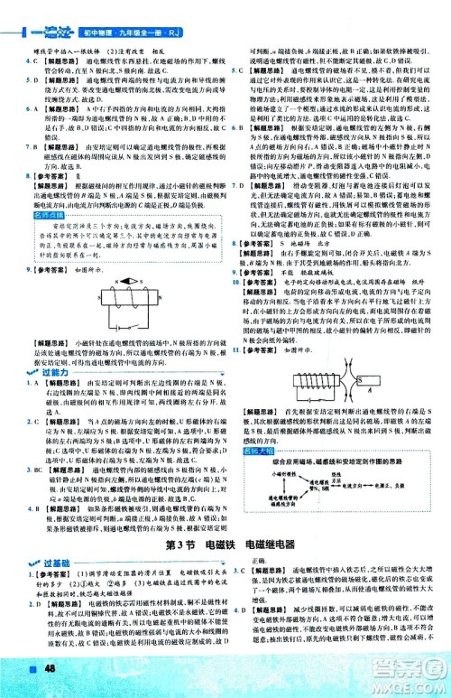 南京师范大学出版社2021版一遍过初中物理九年级全一册RJ人教版答案