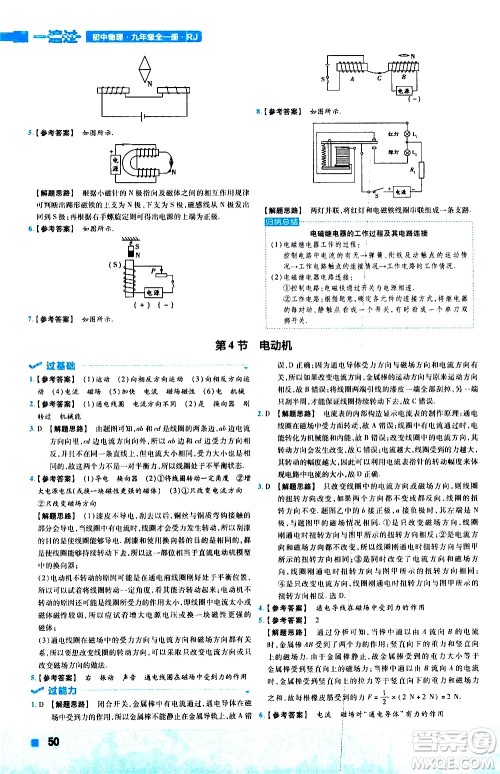南京师范大学出版社2021版一遍过初中物理九年级全一册RJ人教版答案