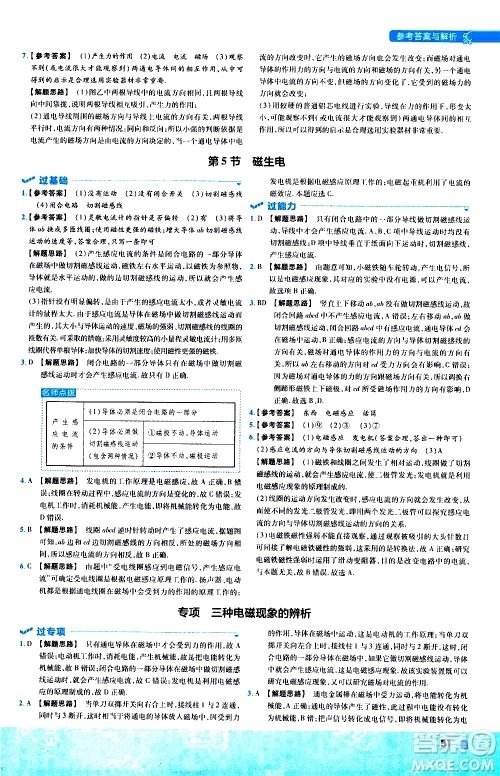 南京师范大学出版社2021版一遍过初中物理九年级全一册RJ人教版答案