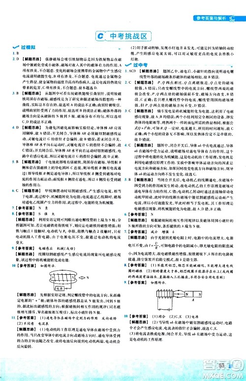 南京师范大学出版社2021版一遍过初中物理九年级全一册RJ人教版答案