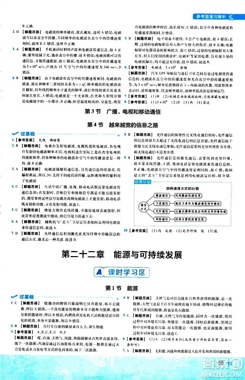 南京师范大学出版社2021版一遍过初中物理九年级全一册RJ人教版答案