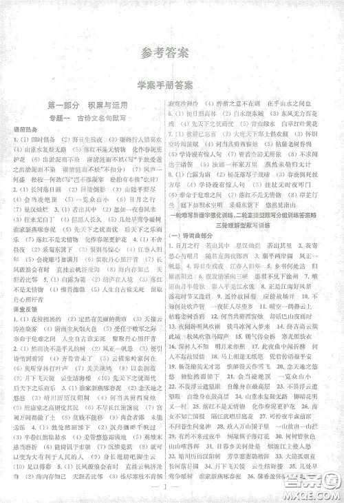 苏州大学出版社2021金钥匙1+1中考总复习语文国标全国版答案 苏州大学出版社2021金钥匙1+1中考总复习语文国标全国版答案