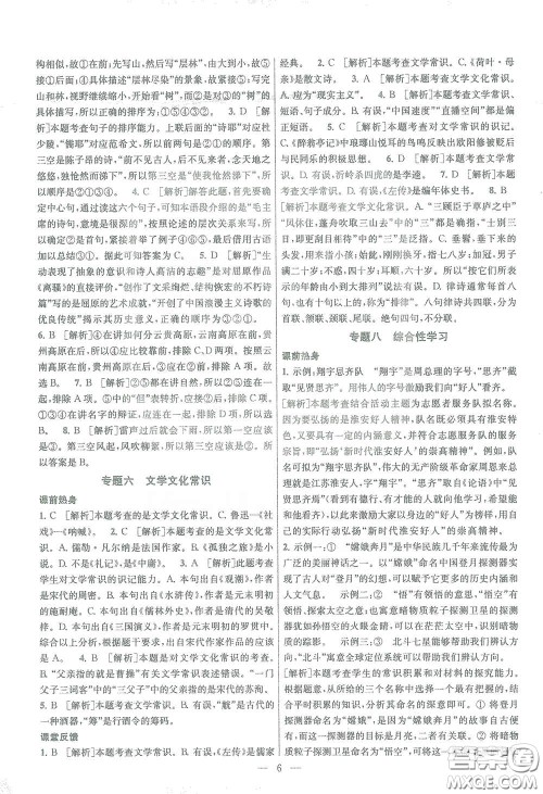 苏州大学出版社2021金钥匙1+1中考总复习语文国标全国版答案 苏州大学出版社2021金钥匙1+1中考总复习语文国标全国版答案
