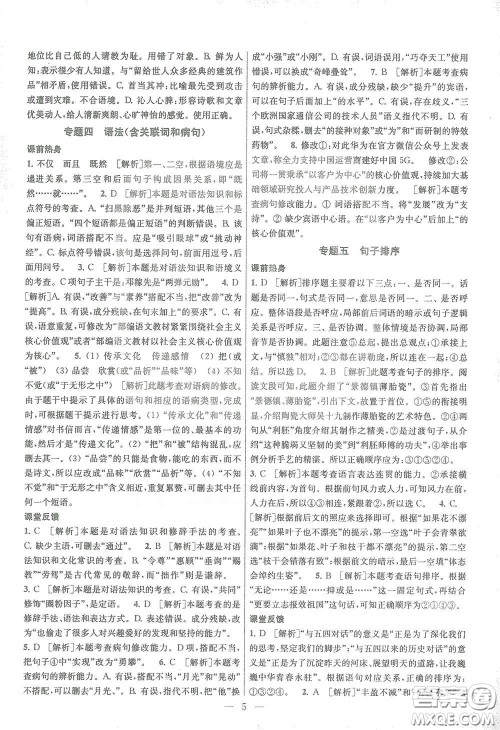 苏州大学出版社2021金钥匙1+1中考总复习语文国标全国版答案 苏州大学出版社2021金钥匙1+1中考总复习语文国标全国版答案