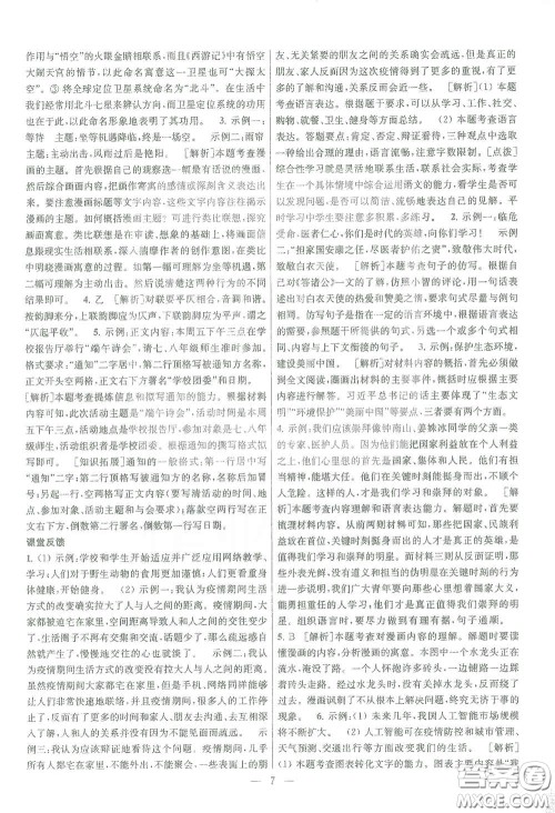 苏州大学出版社2021金钥匙1+1中考总复习语文国标全国版答案 苏州大学出版社2021金钥匙1+1中考总复习语文国标全国版答案