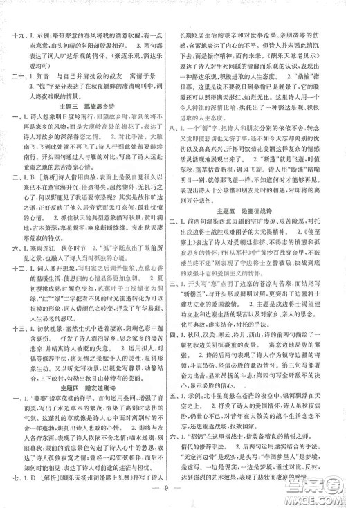 苏州大学出版社2021金钥匙1+1中考总复习语文国标全国版答案