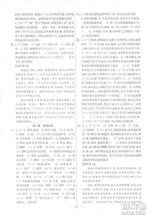苏州大学出版社2021金钥匙1+1中考总复习语文国标全国版答案 苏州大学出版社2021金钥匙1+1中考总复习语文国标全国版答案