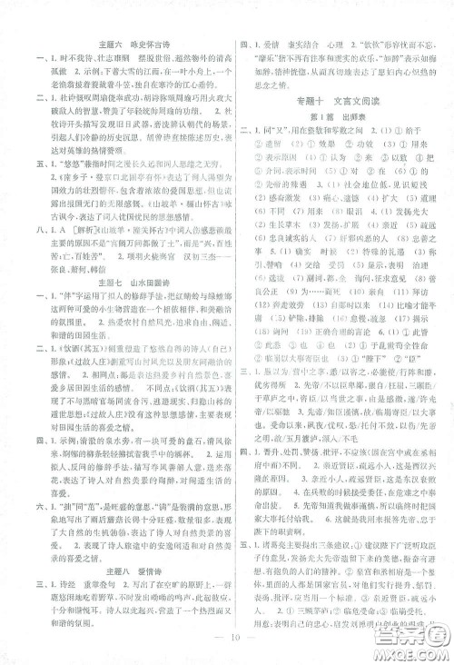 苏州大学出版社2021金钥匙1+1中考总复习语文国标全国版答案 苏州大学出版社2021金钥匙1+1中考总复习语文国标全国版答案