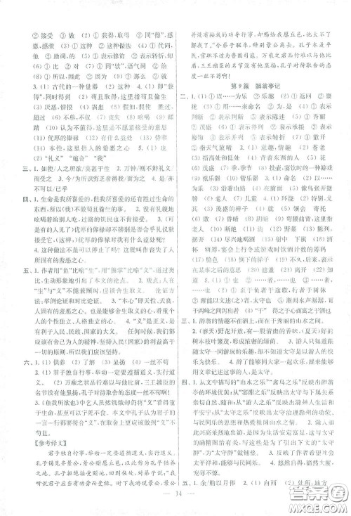 苏州大学出版社2021金钥匙1+1中考总复习语文国标全国版答案 苏州大学出版社2021金钥匙1+1中考总复习语文国标全国版答案