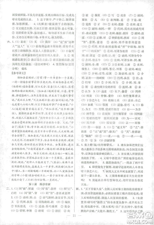 苏州大学出版社2021金钥匙1+1中考总复习语文国标全国版答案 苏州大学出版社2021金钥匙1+1中考总复习语文国标全国版答案