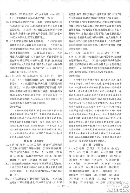 苏州大学出版社2021金钥匙1+1中考总复习语文国标全国版答案 苏州大学出版社2021金钥匙1+1中考总复习语文国标全国版答案