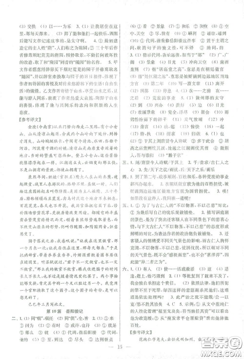 苏州大学出版社2021金钥匙1+1中考总复习语文国标全国版答案 苏州大学出版社2021金钥匙1+1中考总复习语文国标全国版答案
