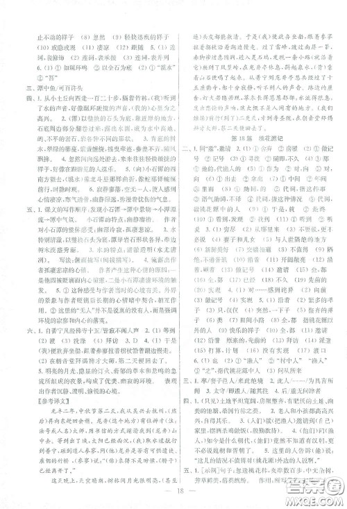 苏州大学出版社2021金钥匙1+1中考总复习语文国标全国版答案 苏州大学出版社2021金钥匙1+1中考总复习语文国标全国版答案