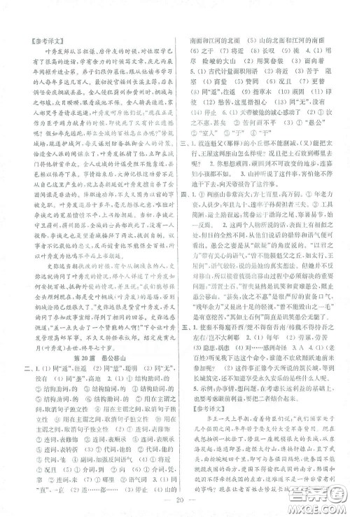 苏州大学出版社2021金钥匙1+1中考总复习语文国标全国版答案 苏州大学出版社2021金钥匙1+1中考总复习语文国标全国版答案