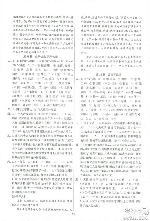 苏州大学出版社2021金钥匙1+1中考总复习语文国标全国版答案 苏州大学出版社2021金钥匙1+1中考总复习语文国标全国版答案