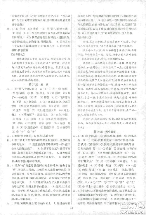 苏州大学出版社2021金钥匙1+1中考总复习语文国标全国版答案 苏州大学出版社2021金钥匙1+1中考总复习语文国标全国版答案
