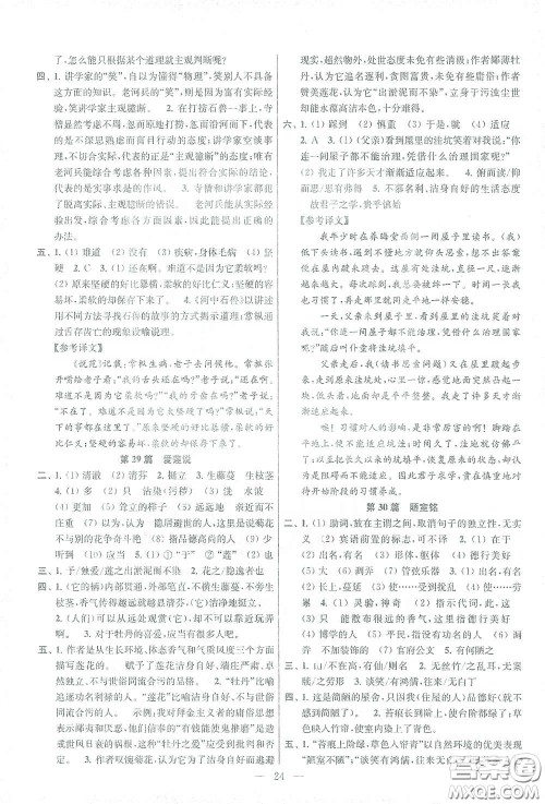 苏州大学出版社2021金钥匙1+1中考总复习语文国标全国版答案 苏州大学出版社2021金钥匙1+1中考总复习语文国标全国版答案