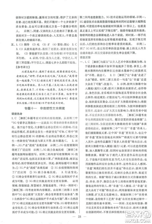 苏州大学出版社2021金钥匙1+1中考总复习语文国标全国版答案 苏州大学出版社2021金钥匙1+1中考总复习语文国标全国版答案