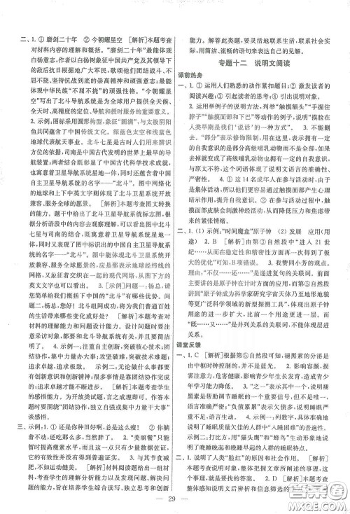 苏州大学出版社2021金钥匙1+1中考总复习语文国标全国版答案 苏州大学出版社2021金钥匙1+1中考总复习语文国标全国版答案