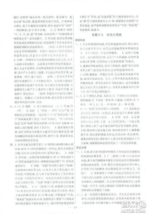 苏州大学出版社2021金钥匙1+1中考总复习语文国标全国版答案 苏州大学出版社2021金钥匙1+1中考总复习语文国标全国版答案