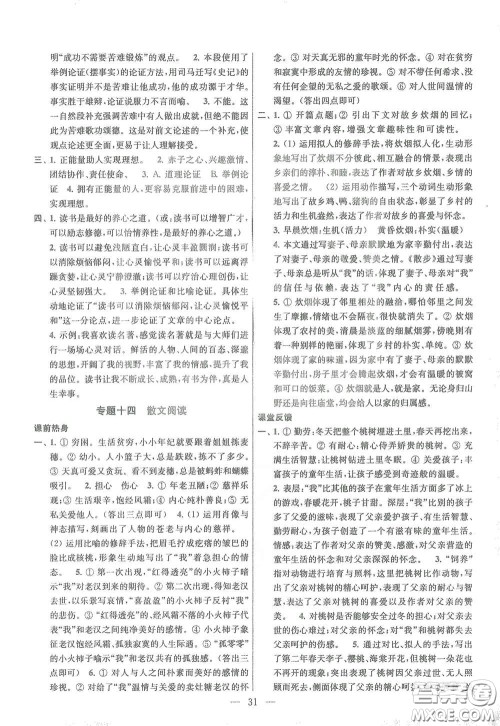 苏州大学出版社2021金钥匙1+1中考总复习语文国标全国版答案 苏州大学出版社2021金钥匙1+1中考总复习语文国标全国版答案