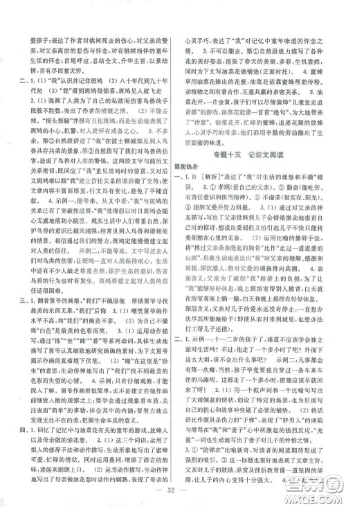 苏州大学出版社2021金钥匙1+1中考总复习语文国标全国版答案 苏州大学出版社2021金钥匙1+1中考总复习语文国标全国版答案