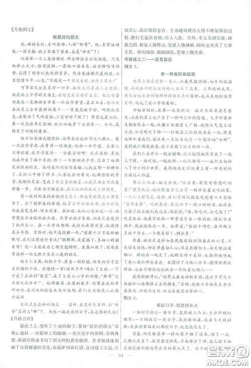 苏州大学出版社2021金钥匙1+1中考总复习语文国标全国版答案 苏州大学出版社2021金钥匙1+1中考总复习语文国标全国版答案