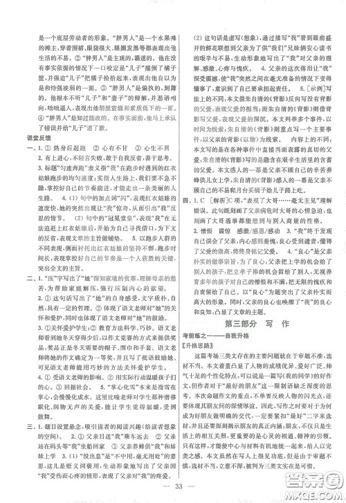 苏州大学出版社2021金钥匙1+1中考总复习语文国标全国版答案 苏州大学出版社2021金钥匙1+1中考总复习语文国标全国版答案