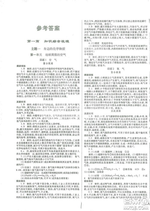河北少年儿童出版社2021世超金典中考金钥匙中考总复习用书化学河北专用版答案