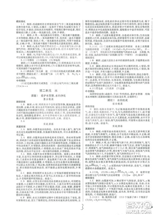 河北少年儿童出版社2021世超金典中考金钥匙中考总复习用书化学河北专用版答案