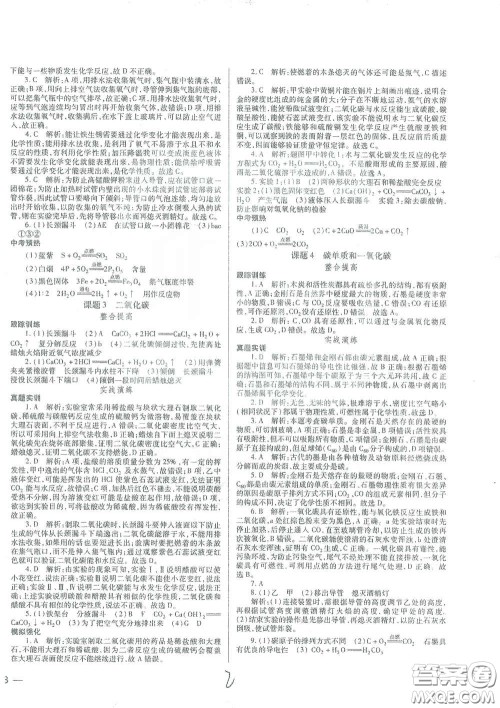 河北少年儿童出版社2021世超金典中考金钥匙中考总复习用书化学河北专用版答案