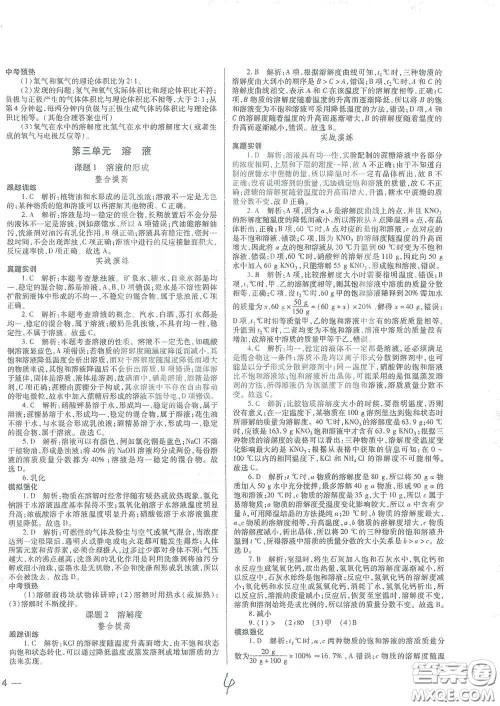 河北少年儿童出版社2021世超金典中考金钥匙中考总复习用书化学河北专用版答案