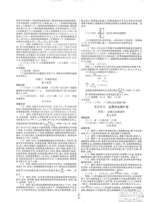 河北少年儿童出版社2021世超金典中考金钥匙中考总复习用书化学河北专用版答案