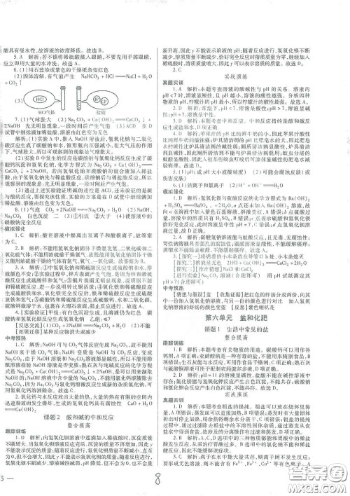 河北少年儿童出版社2021世超金典中考金钥匙中考总复习用书化学河北专用版答案