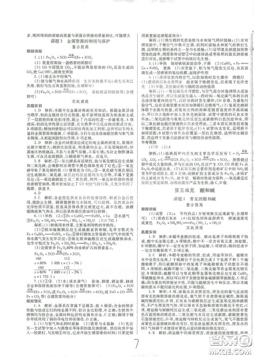 河北少年儿童出版社2021世超金典中考金钥匙中考总复习用书化学河北专用版答案