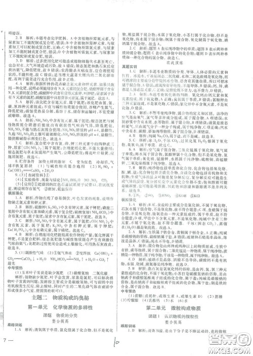 河北少年儿童出版社2021世超金典中考金钥匙中考总复习用书化学河北专用版答案