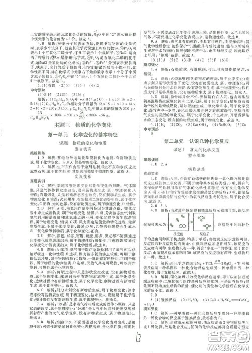 河北少年儿童出版社2021世超金典中考金钥匙中考总复习用书化学河北专用版答案