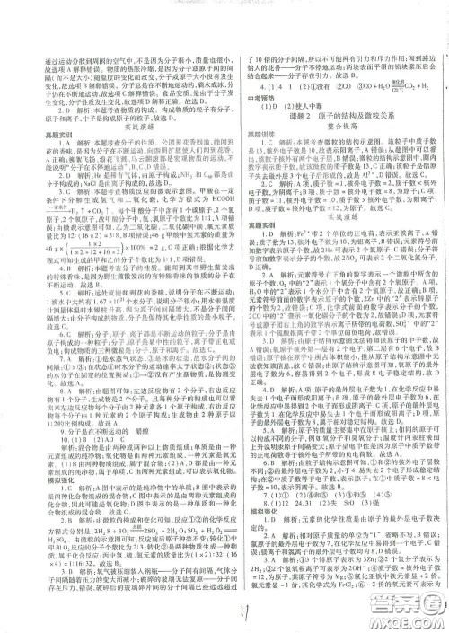 河北少年儿童出版社2021世超金典中考金钥匙中考总复习用书化学河北专用版答案