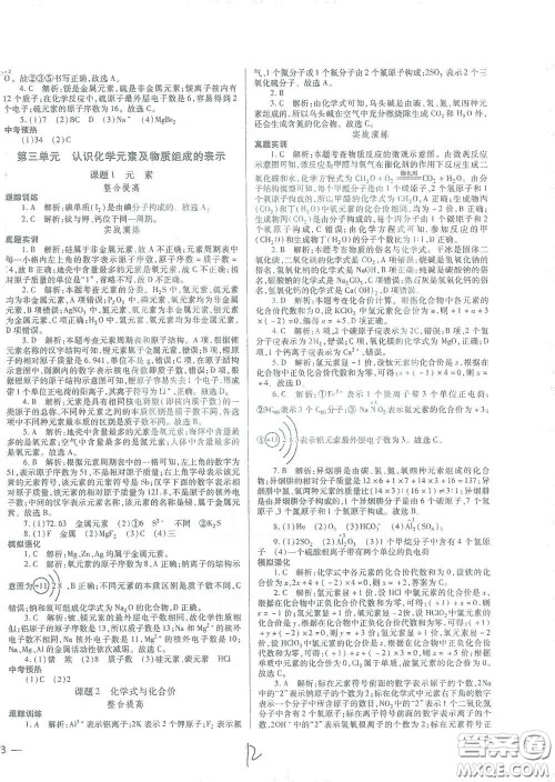 河北少年儿童出版社2021世超金典中考金钥匙中考总复习用书化学河北专用版答案
