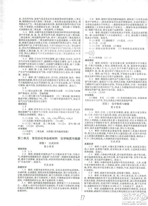 河北少年儿童出版社2021世超金典中考金钥匙中考总复习用书化学河北专用版答案